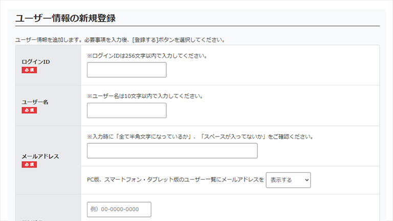 ユーザー情報の新規登録画面
