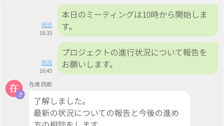 アプリ版のチャット画面